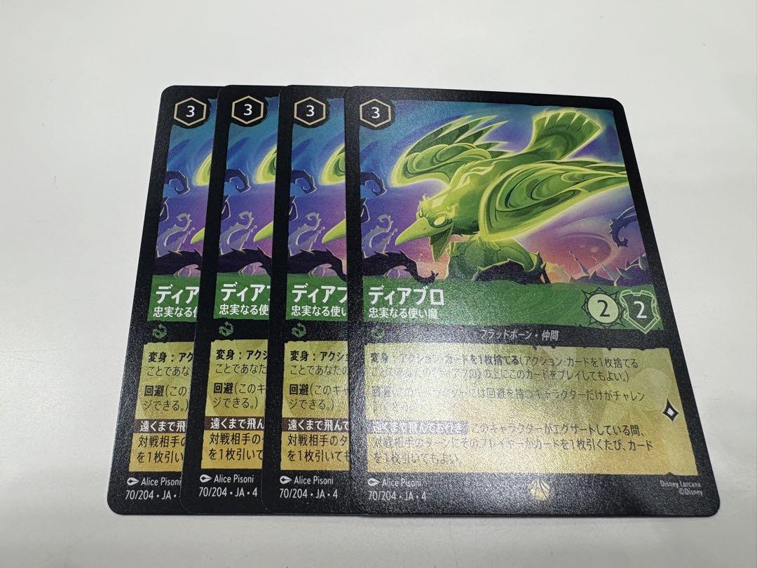 ディアブロ 忠実なる使い魔 4枚 - メルカリ