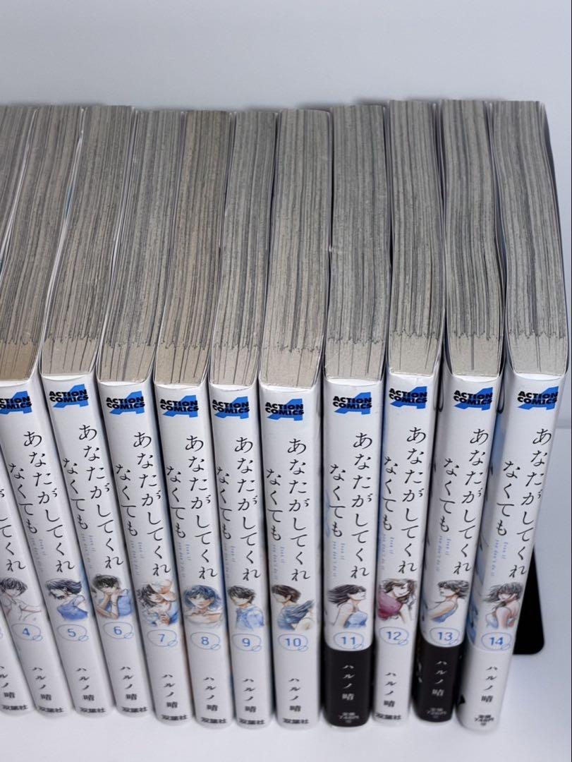 あなたがしてくれなくても 全巻 1巻から14巻 全巻セット - メルカリ