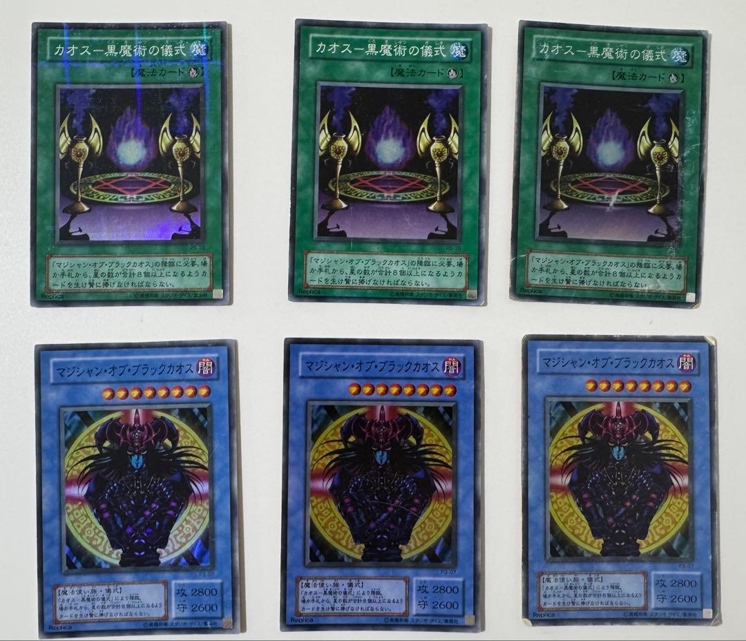 遊戯王 マジシャン•オブ•ブラックカオス +儀式カード 6枚セット
