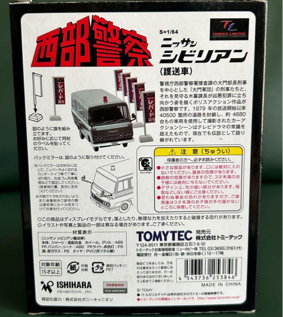 ✟ トミカリミテッドヴィンテージネオ