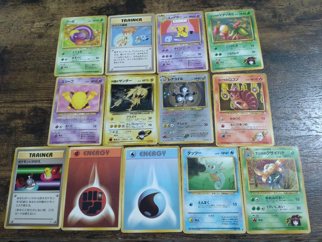 【旧裏】ポケモンカード　13枚セット