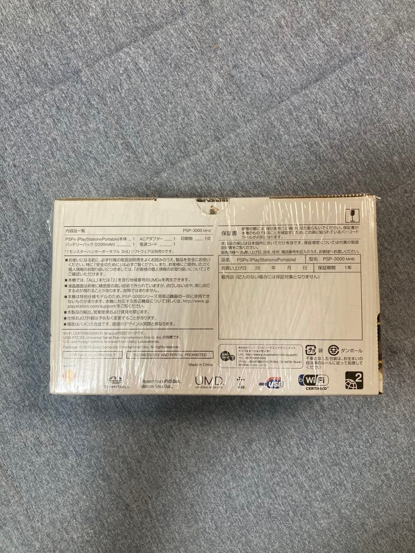 PSP3000 モンスターハンターポータブル