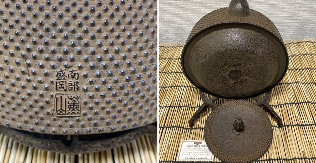 ☆大人気商品☆ 昭和期造 新品、未使用品、南部薫山工房三代目 佐々木