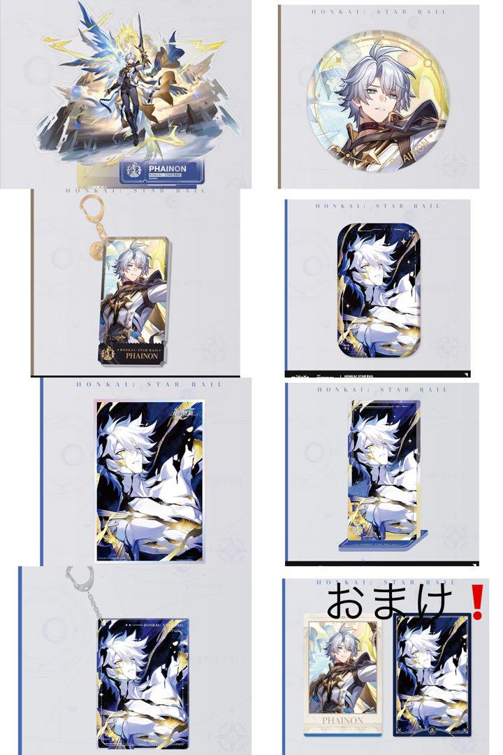 【スターレイル】公式正規品　未開封　ファイノン　セット