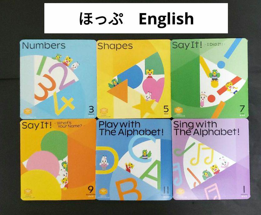 こどもちゃれんじ イングリッシュ　ぽけっとDVD ほっぷ　English DVD