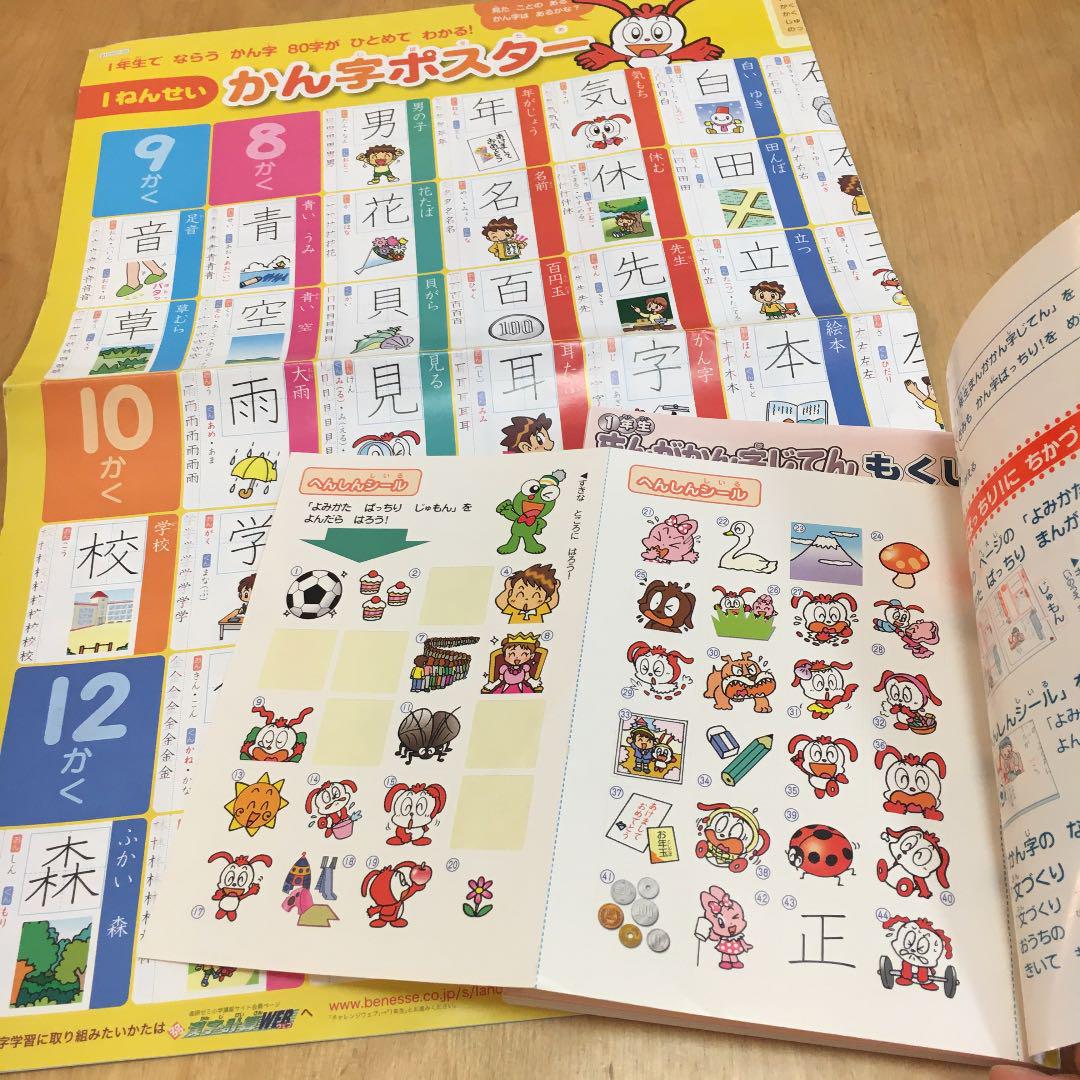 メルカリ チャレンジ1年生 マンガ漢字じてん 漢字ポスター 知育玩具 600 中古や未使用のフリマ