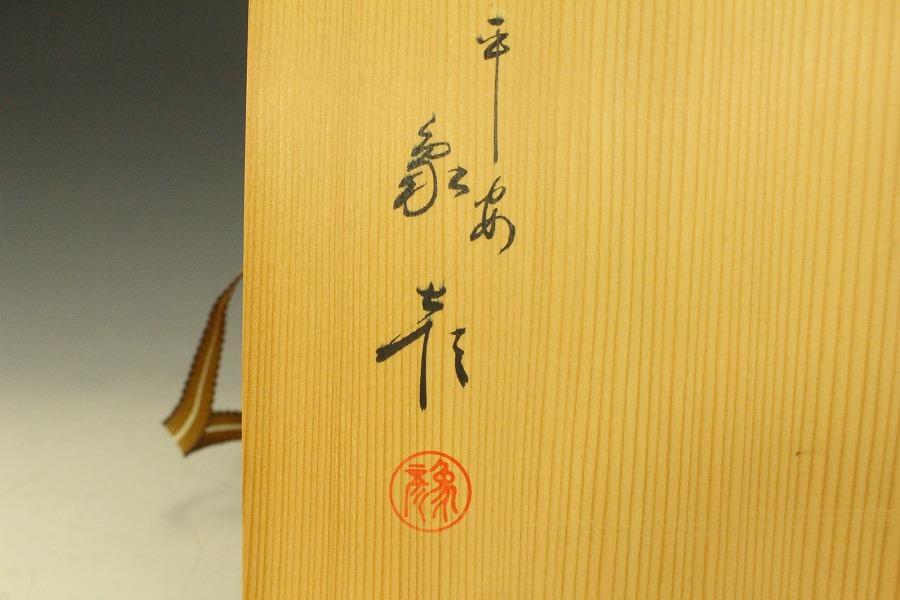 平安 象彦 京漆 蒔絵 手文庫 共箱(メ1323)