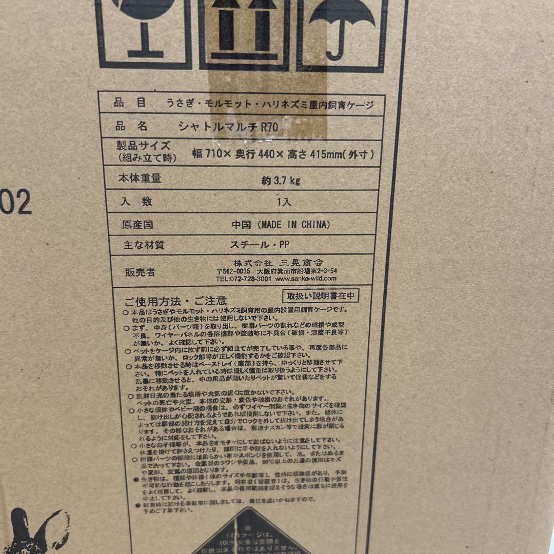 ペット用ケージ　シャトルマルチ R70