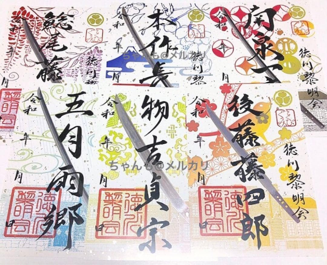 徳川美術館 刀朱印 御朱印 まとめ売り セット 徳川美術館 刀朱印 御朱印 まとめ売り セット - メルカリ