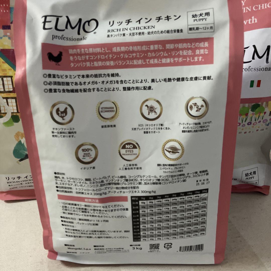 ELMO エルモ パピー 幼犬用 リッチインチキン 3㎏×2袋