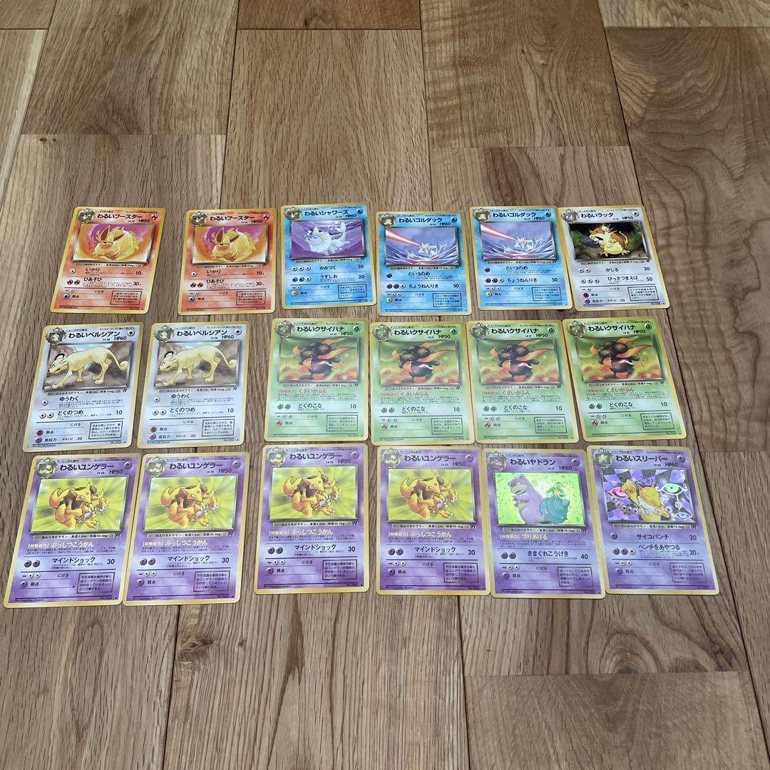 ポケモンカードセット 旧裏 わるいシリーズ - メルカリ