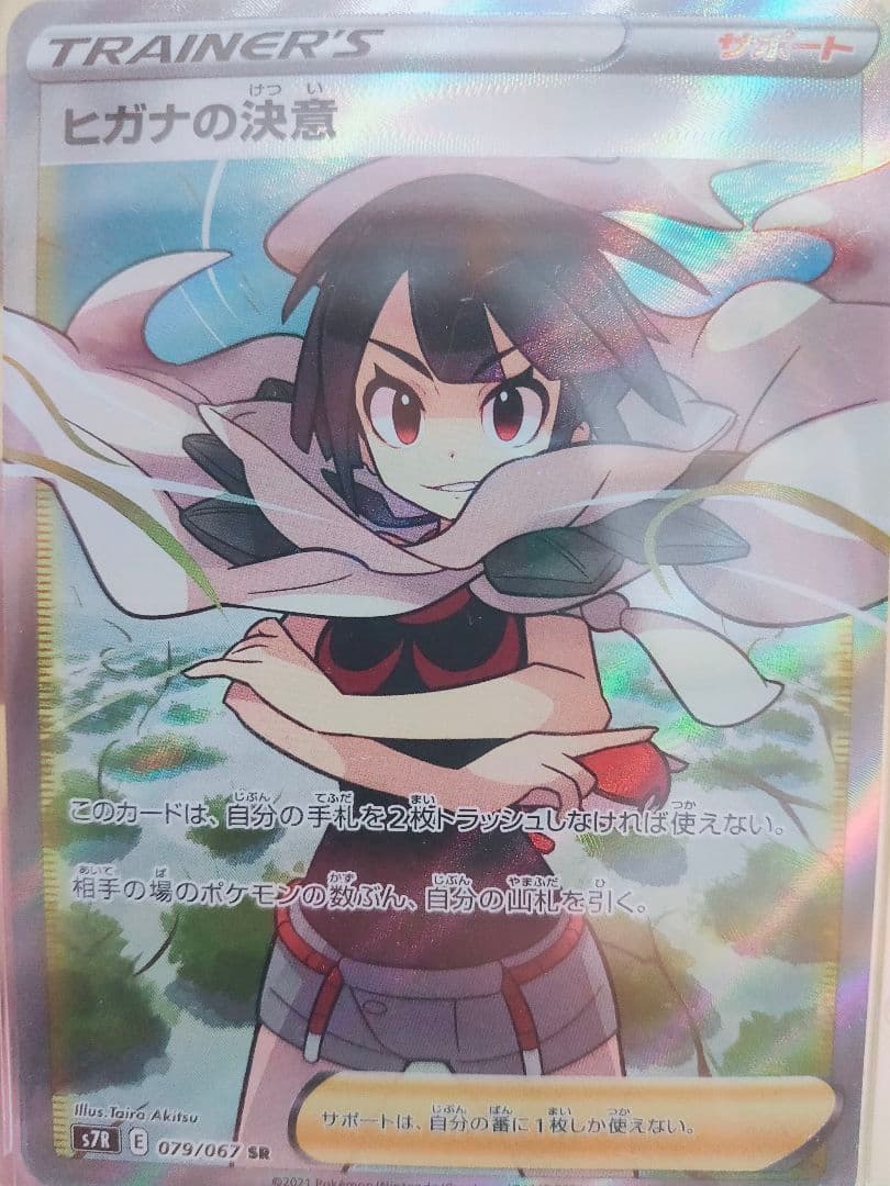 【PSA10】ヒガナの決意 SR ヒガナの決意 SR PSA10 ヒガナの決意SR PSA10 PSA10鑑定済〕ヒガナの