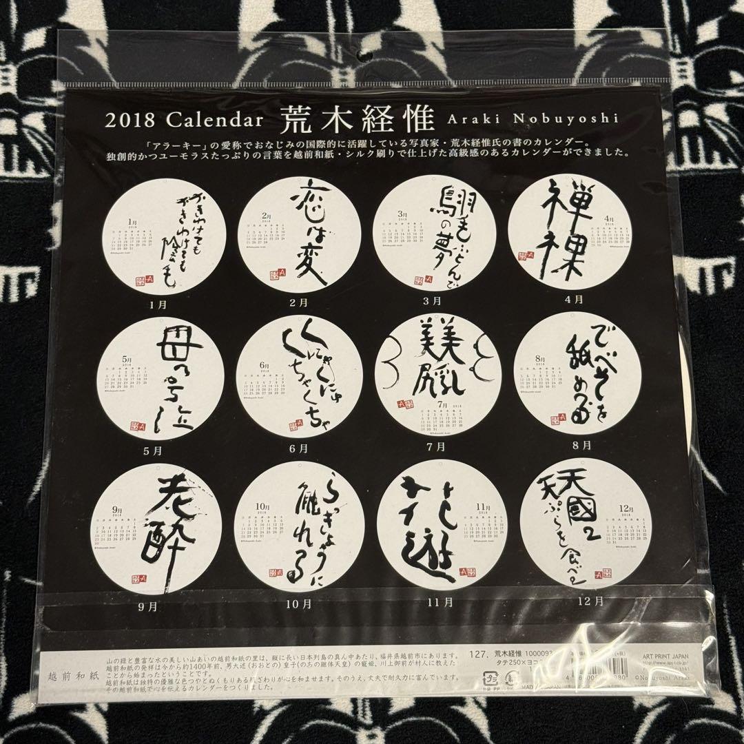 荒木経惟　アラーキー　アラーキーの書 Amazon.co.jp: 天才アラーキーの良き時代 : 荒木経惟, 末井昭