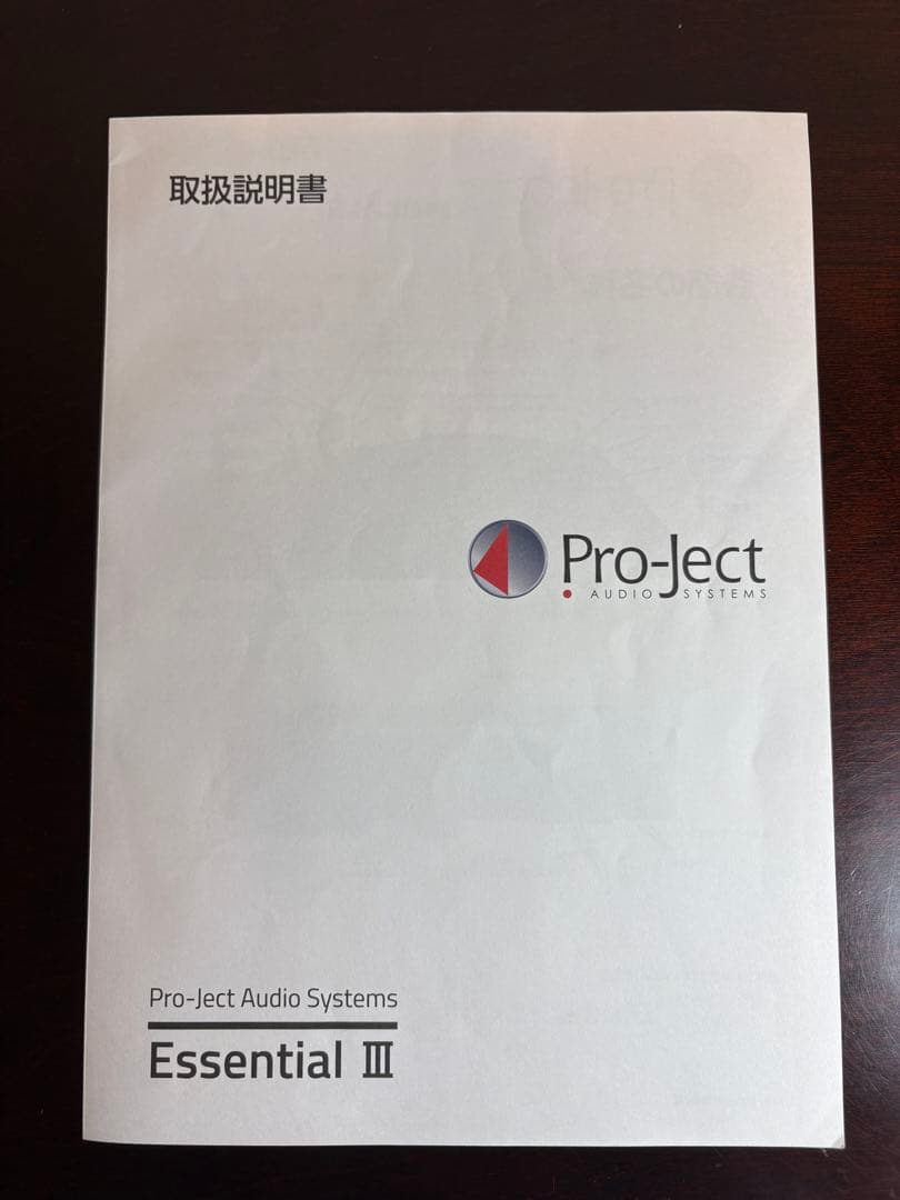 Pro-Ject Audio Systems Essential Ⅲ