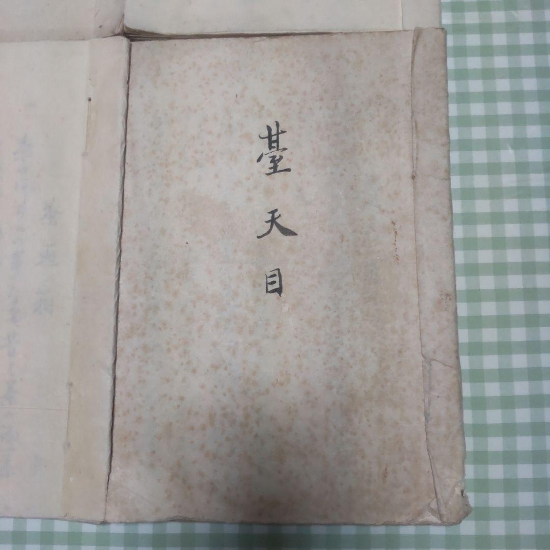 専用です！再お値下げ。茶道　お免状　昭和初期
