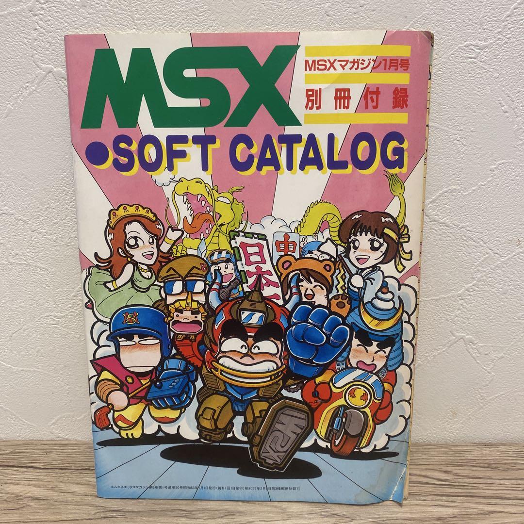 MSXマガジン ソフトカタログ　７冊セット MSXマガジン ソフトカタログ 7冊セット