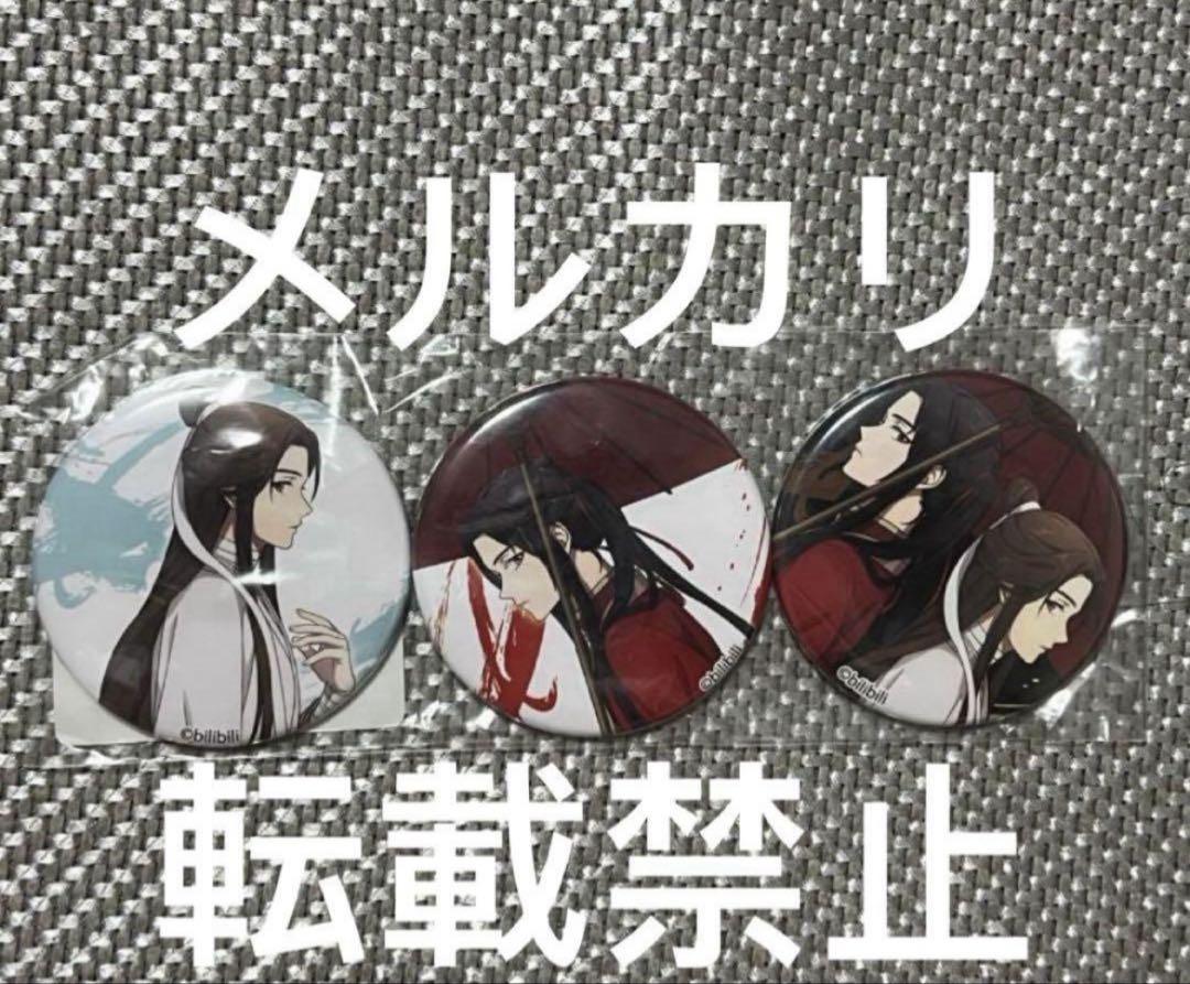 希少 新品未開封 天官賜福 ヴィレッジヴァンガード 缶バッジ