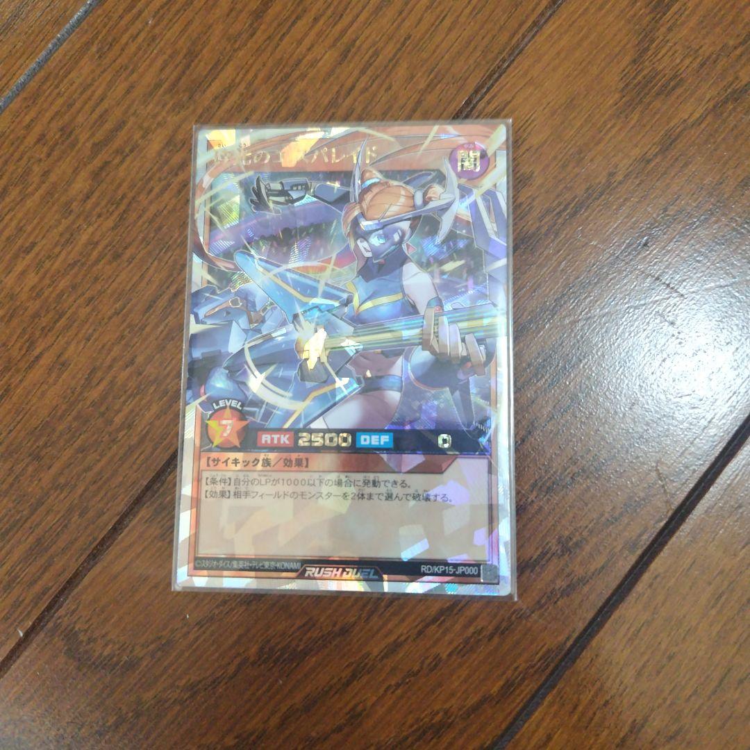 砕光のエスパレイド オーバーラッシュレア 6,960円