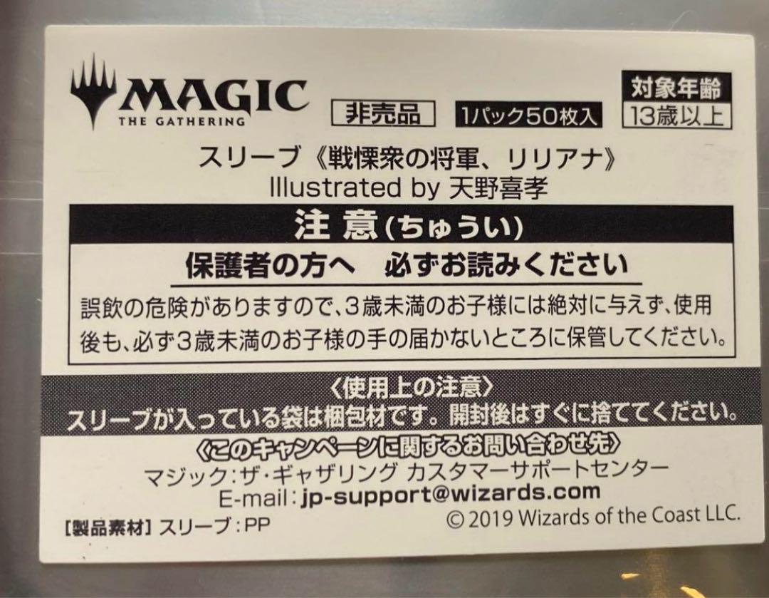 MTG リリアナ スリーブ 天野喜孝 200枚 未開封