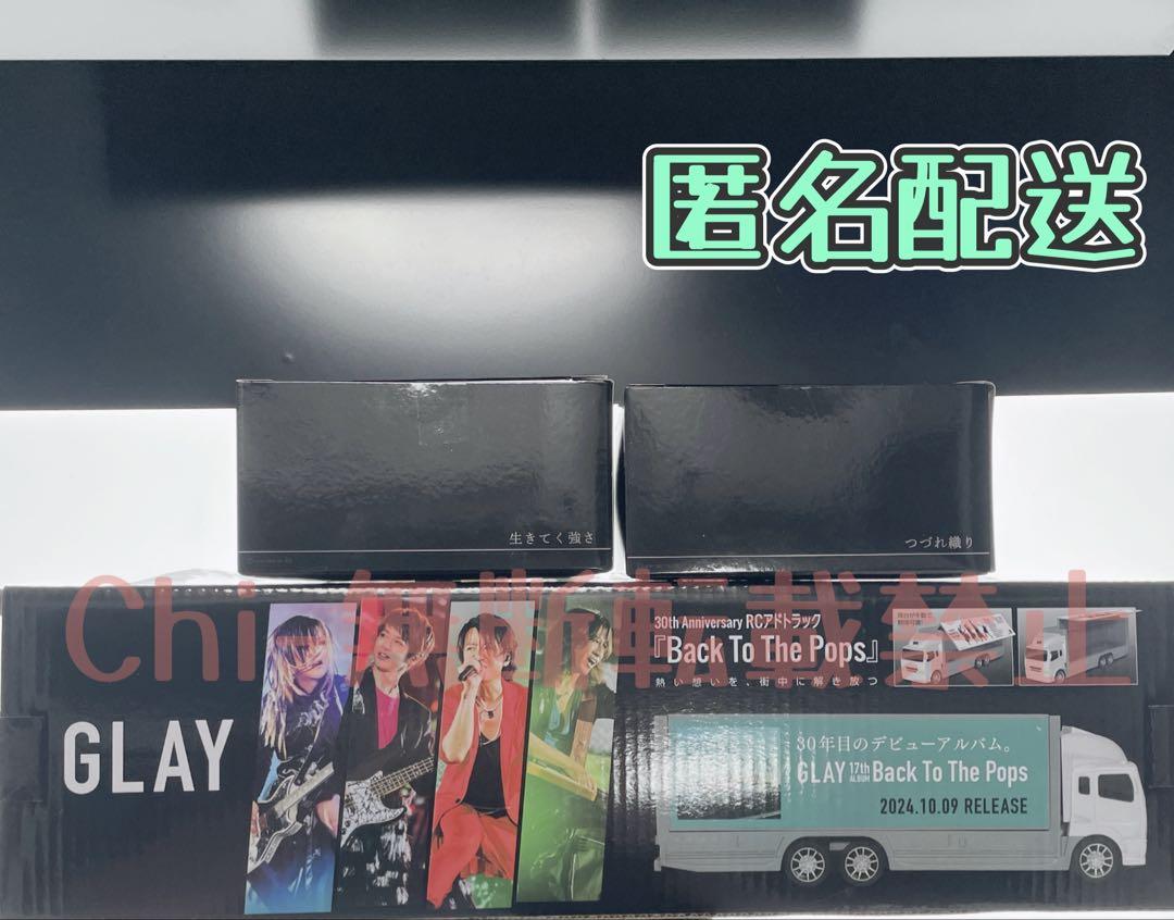 GLAY GIGO限定 MUSIC BOX トラック 3種セット - メルカリ