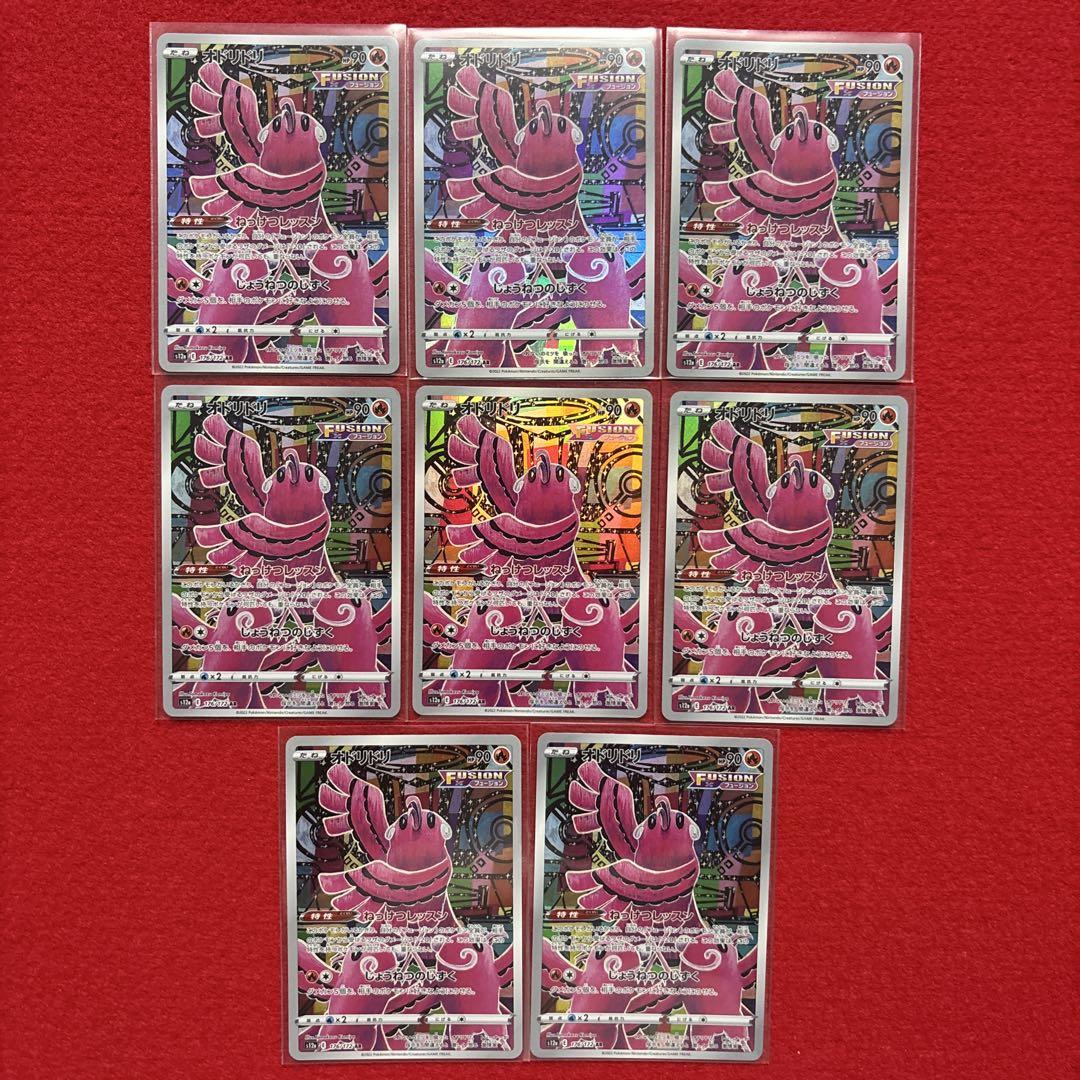（訳ありセール 格安） ポケモンカード メルカリ - 8枚セット オドリドリ AR ポケモンカードゲーム