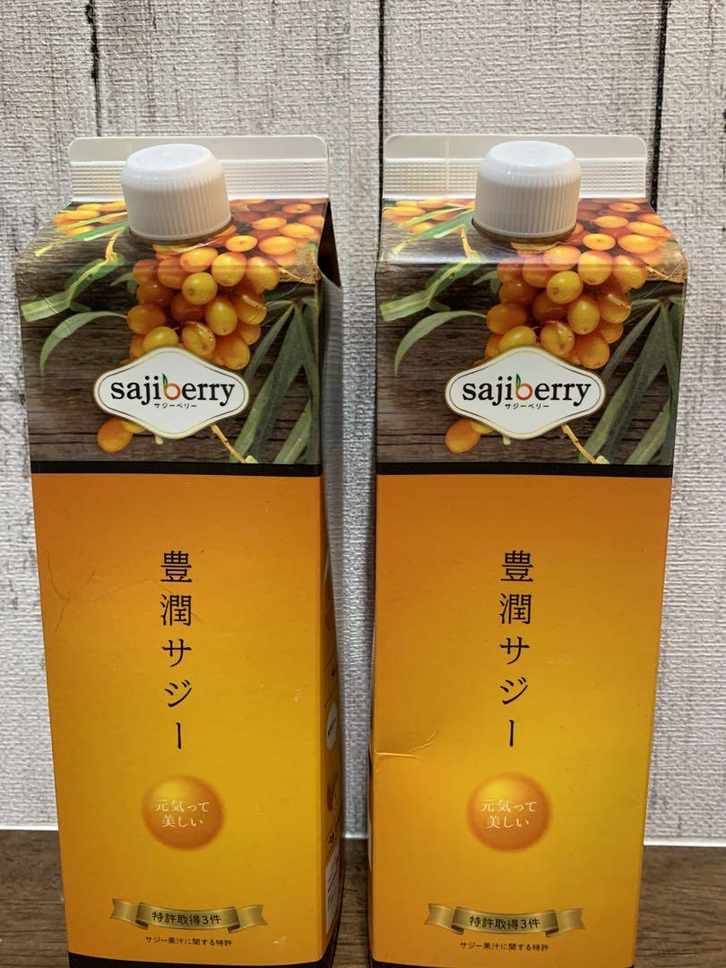 【新品未使用】豊潤サジー　2本セット