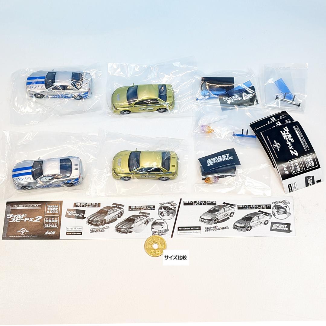 ホビーガチャ ワイルド・スピード×2 タカラトミーアーツ 【全4
