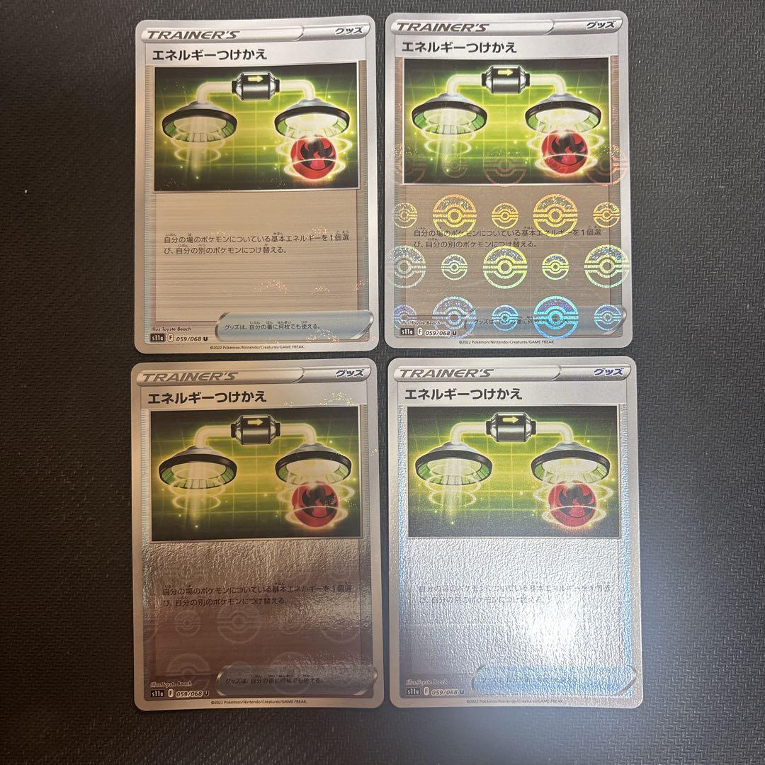 UM5144 中古 ポケモンカードゲーム エネルギーつけかえ 4枚