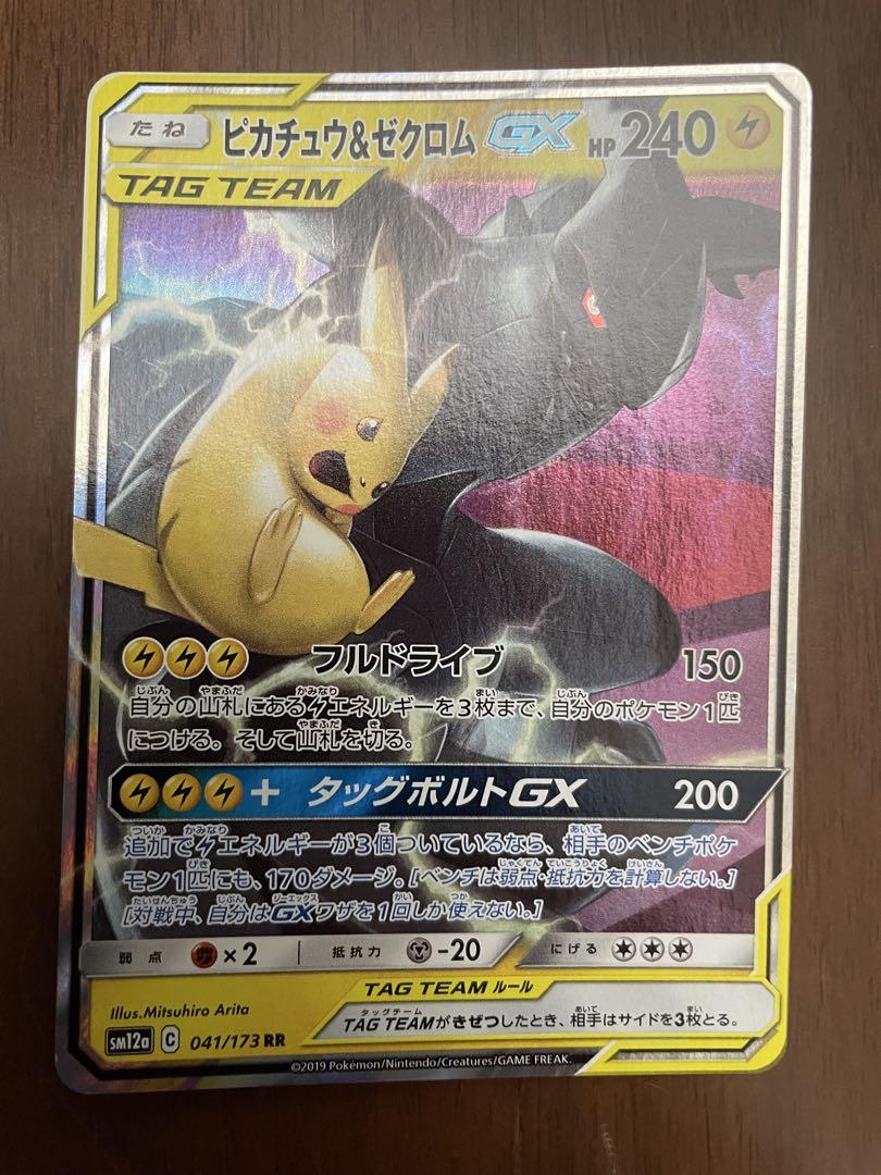 ポケモンカードゲーム TAG TEAM RR まとめ売り TAG TEAM タッグチーム GX RR コンプリート32種 まとめ売り