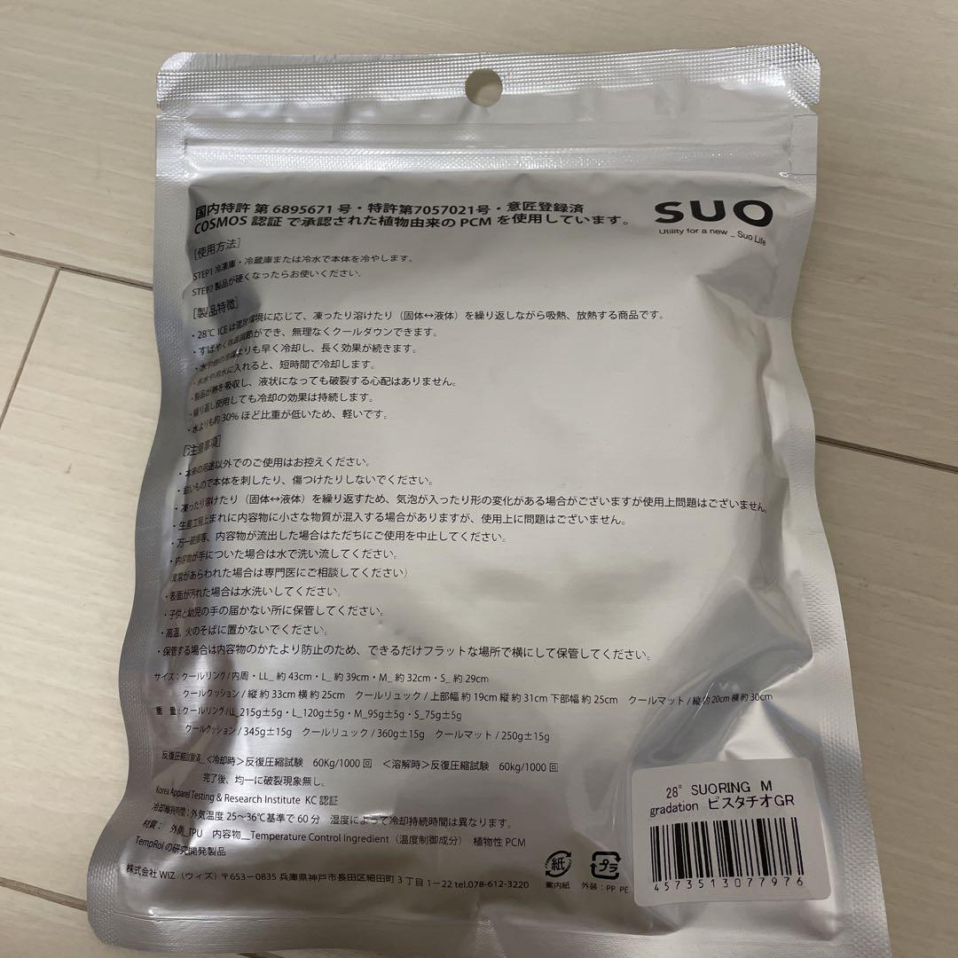 SUO スオ　アイスリング　Mサイズ　首元冷んやり　クールネック　青　緑