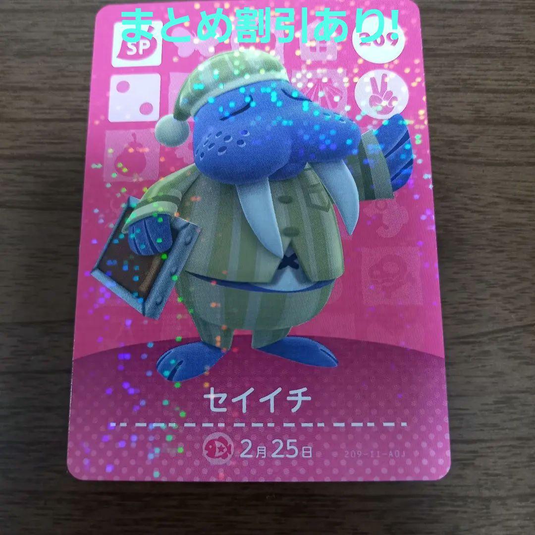 セイイチ　どうぶつの森　カード e PR どうぶつの森+ PR カードe まとめ売り 非売品