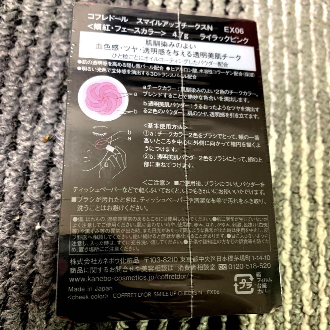 【限定色】コフレドール スマイルアップチークスN  EX06ライラックピンク