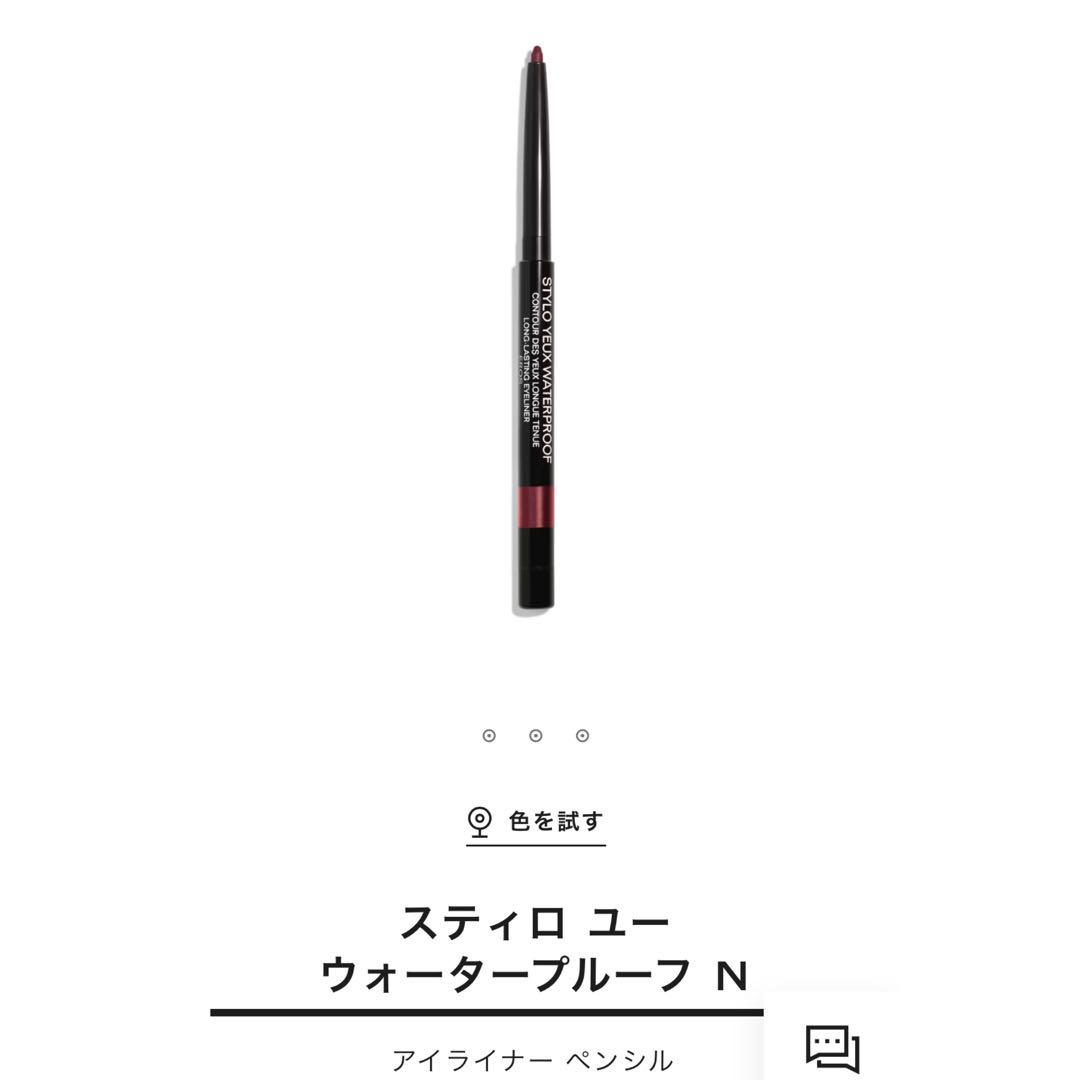 CHANEL シャネルスティロユー928 アイライナーペンシル
