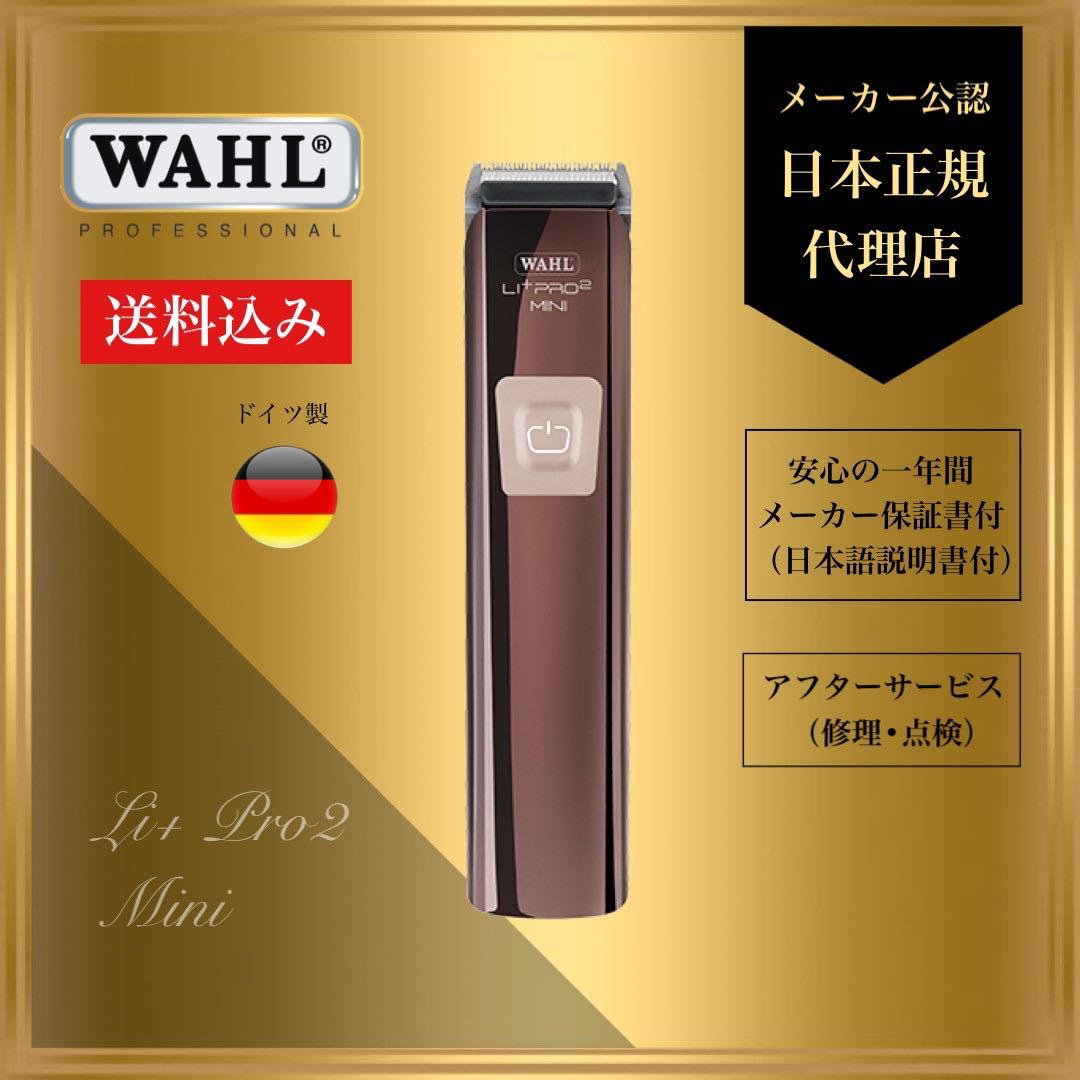 WAHL【日本正規品】リプラス・ミニ2  トリマー