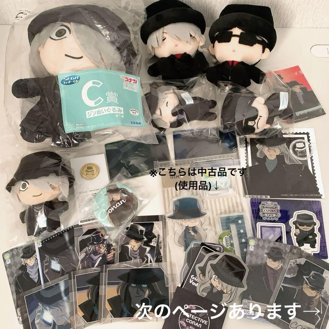 名探偵コナン ジン&ウォッカ まとめ売り