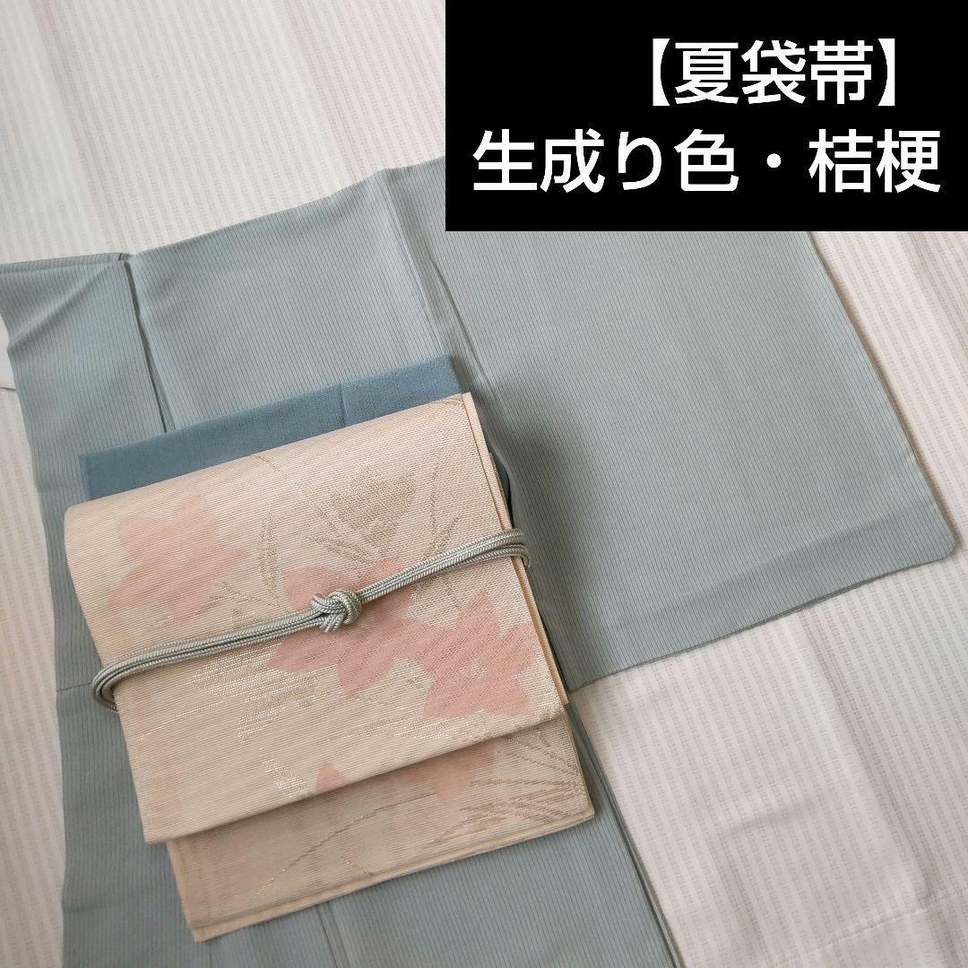 夏袋帯】生成り色/ピンク/桔梗/絽/かわいい/正絹/424cm/夏訪問着