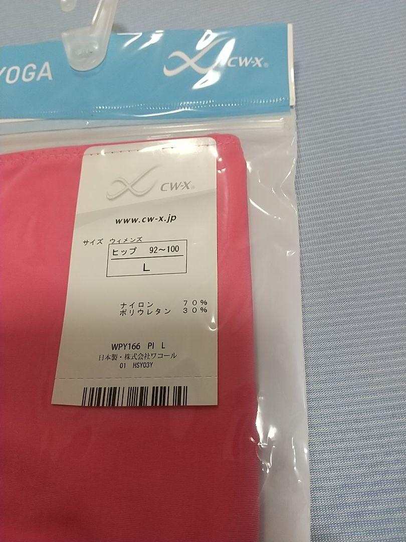 新品 ワコール CW-X YOGA ショーツ Lサイズ 匿名配送 スポーツ
