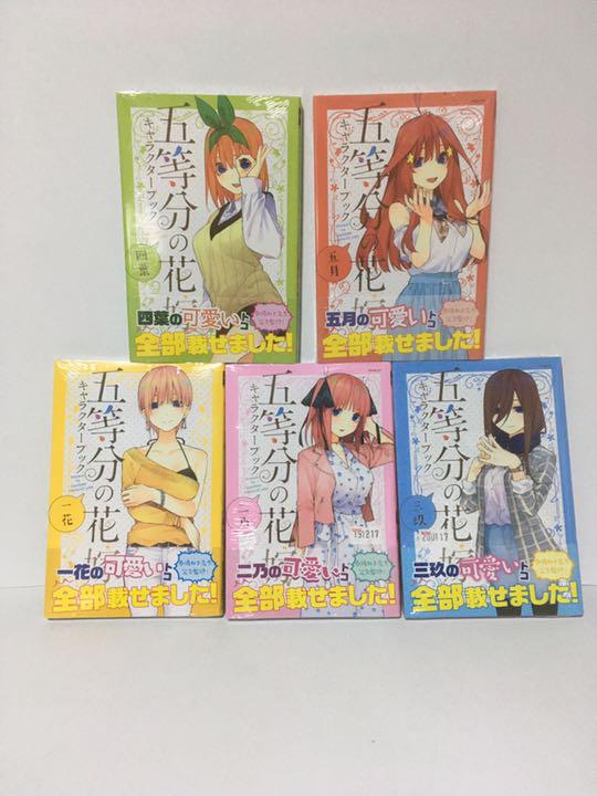 五等分の花嫁 全巻初版帯付き 収納ボックス付き