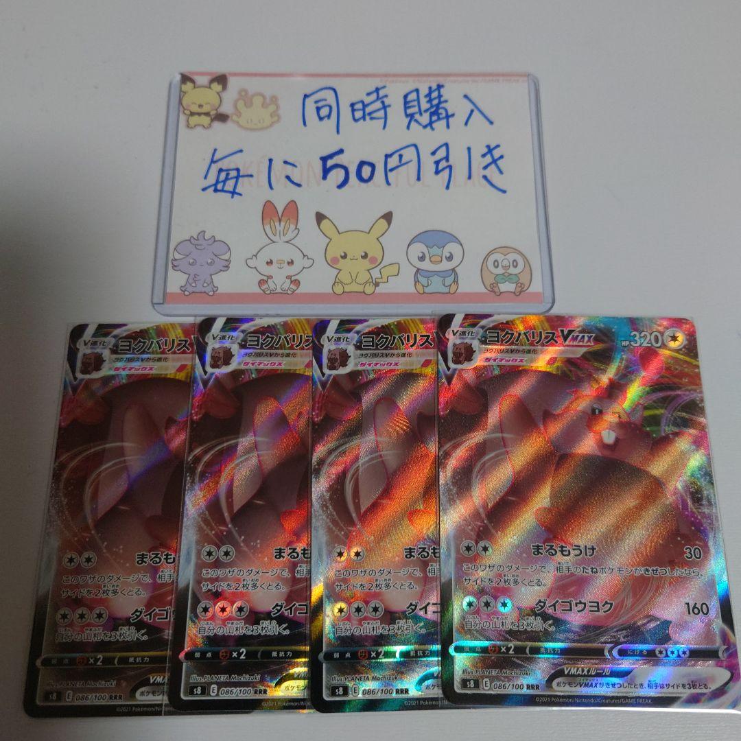 ラスト1セット ヨクバリスvmax 4枚セット まるもうけ ダイゴウヨク メルカリ ラスト1セット ヨクバリスvmax 4枚セット まるもうけ ダイゴウヨク メルカリ