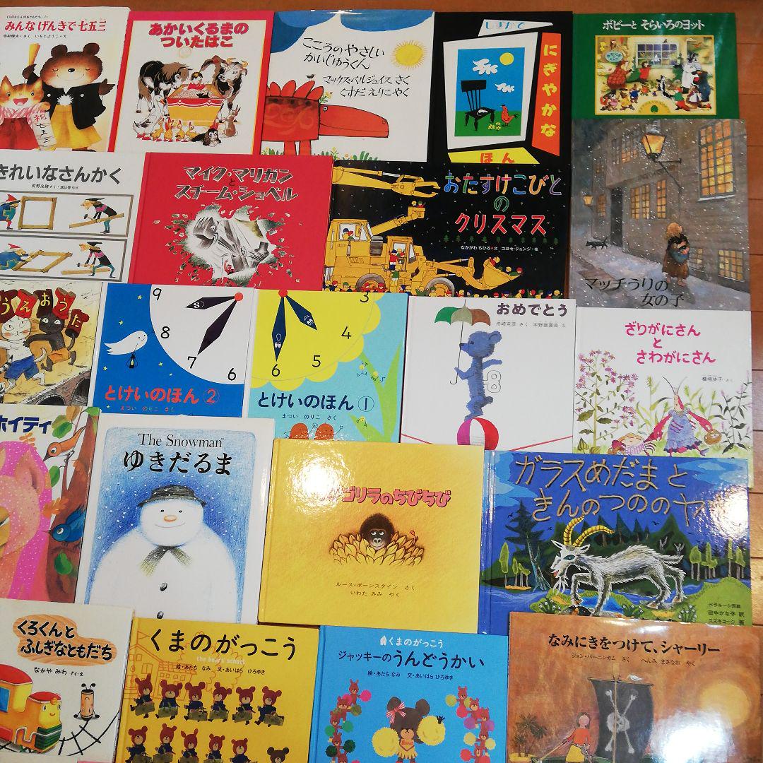絵本 まとめ売り 人気作 福音館書店ほか 53冊