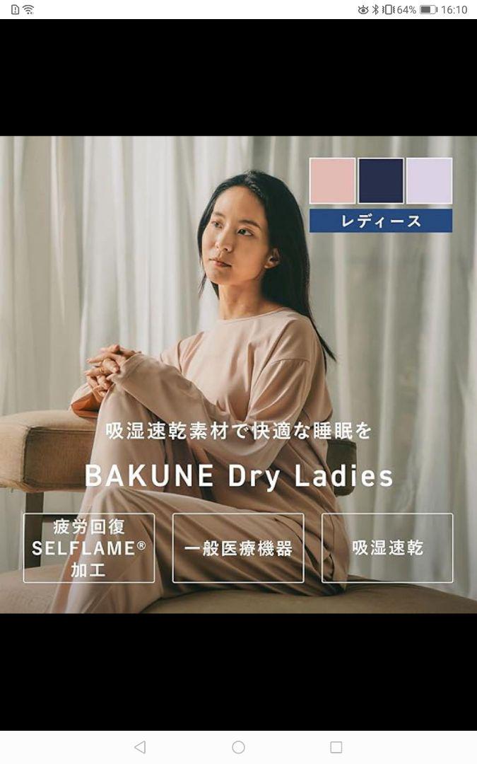 ★ハイサーイ★商品です。TENTIAL BAKUNE Dry Ladies