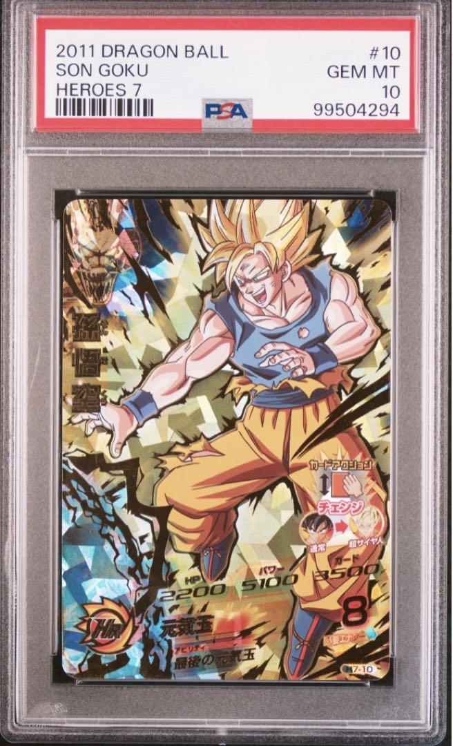 ドラゴンボールヒーローズ PSA10 まとめ売り ドラゴンボールカード