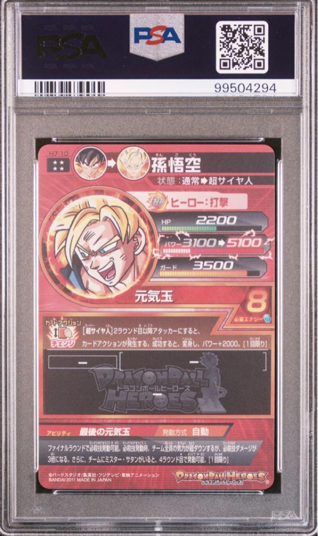 Dragon Ball Heroes H7-10P Son Goku PSA 10 Graded Card Rare