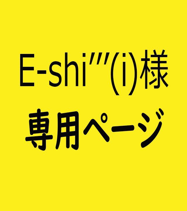 E-shi/