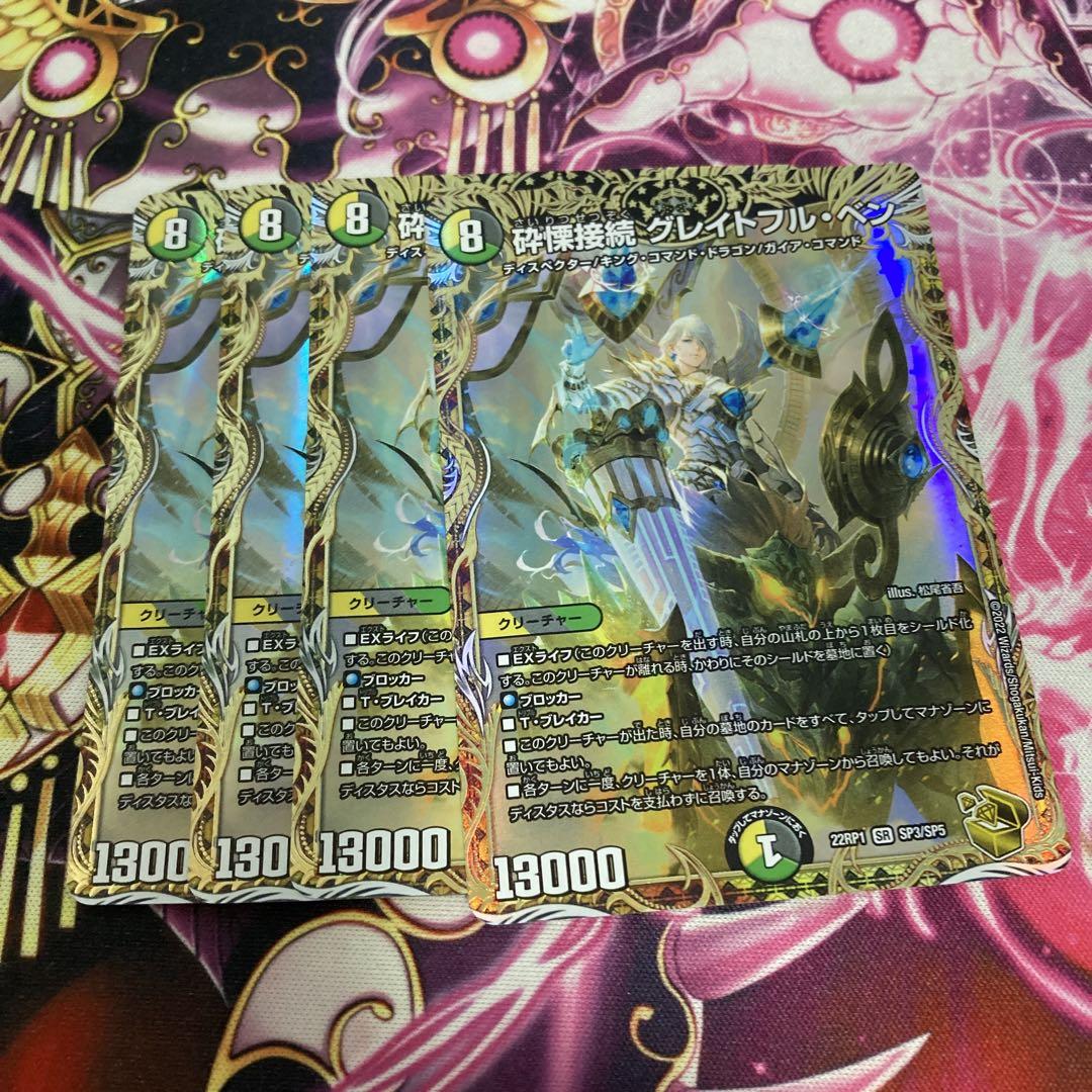 砕慄接続グレイトフルベン　金トレジャー　キャラプレミアムトレジャー　4枚セット 砕慄接続グレイトフルベン キャラプレミアムトレジャー 4枚
