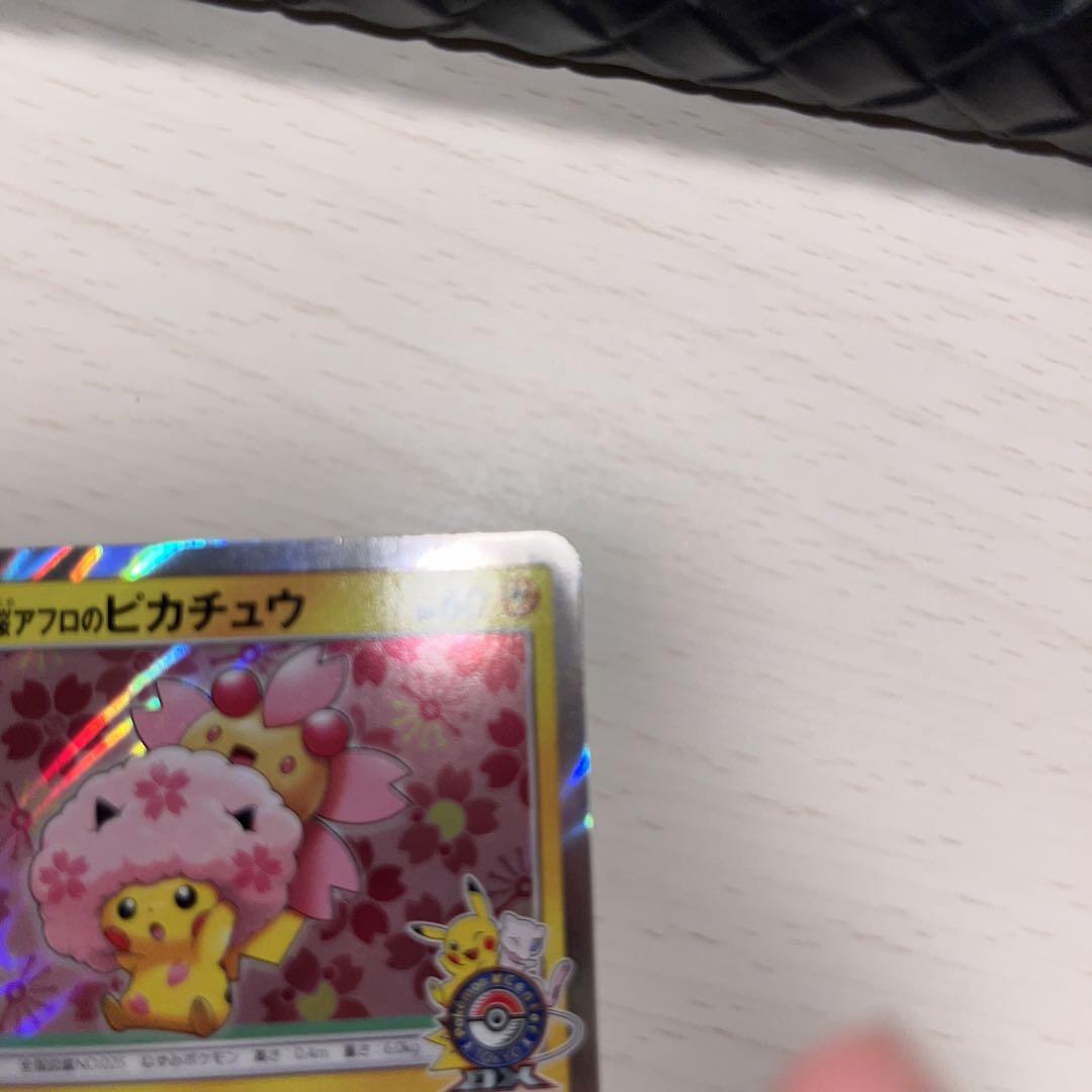 桜アフロのピカチュウ - ポケモンカードゲーム卸売 通販