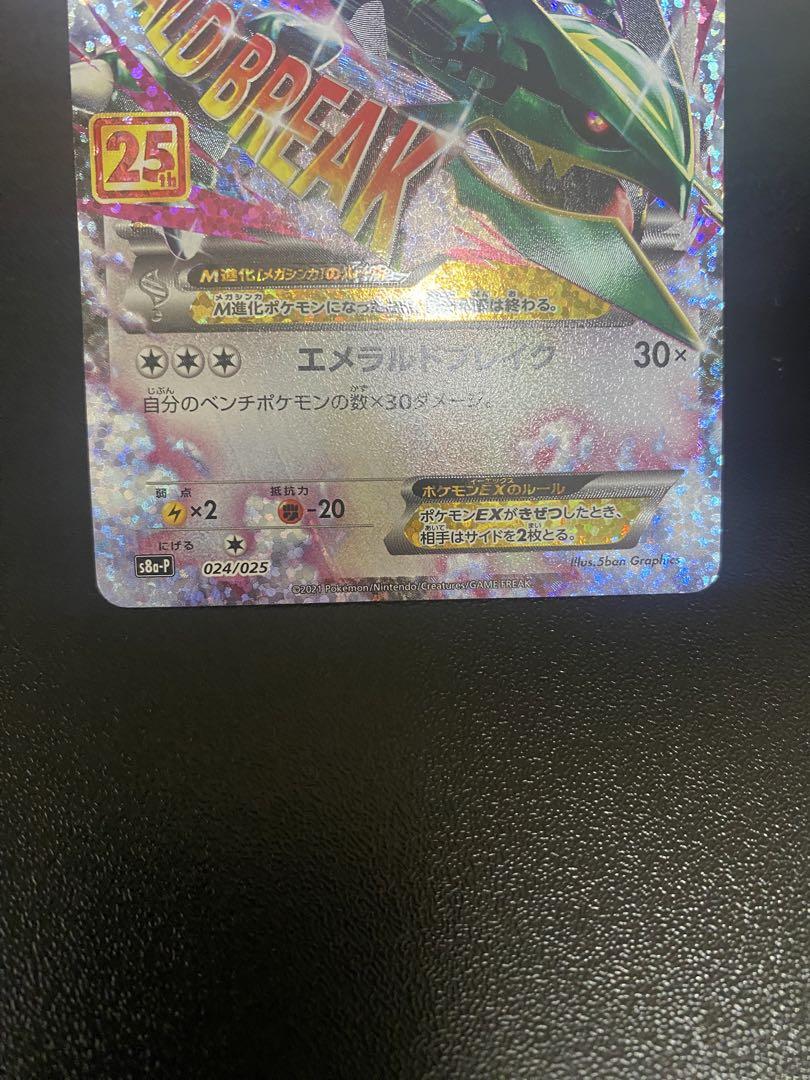 ポケモンカード　MレックウザEX 25thプロモ　美品