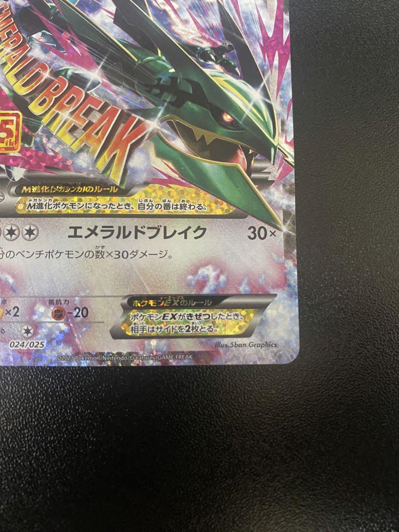 ポケモンカード　MレックウザEX 25thプロモ　美品