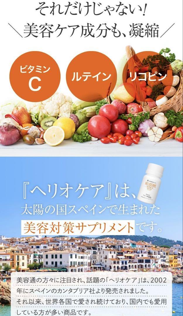 NEW⭐️へリオケアウルトラD飲む日焼け止め☀️美容クリニックお薦め一位のサプリです