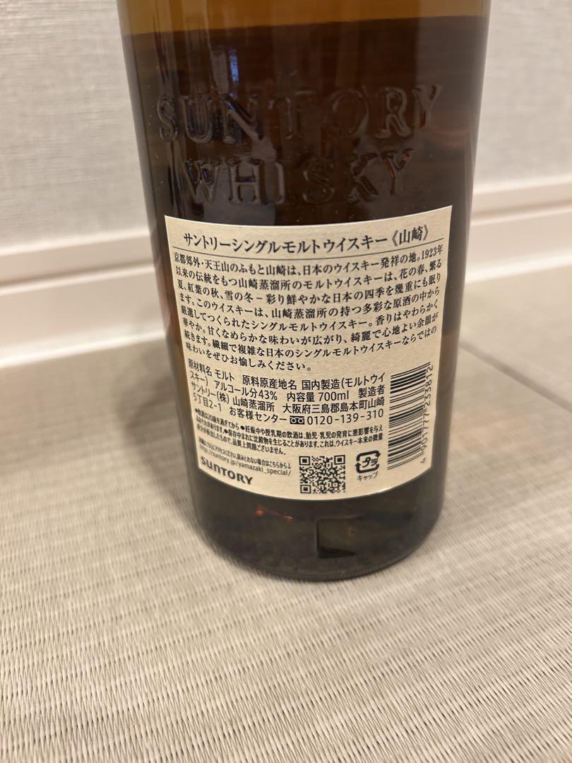 【新品未開封】山崎 シングルモルトウイスキー NV 700ml